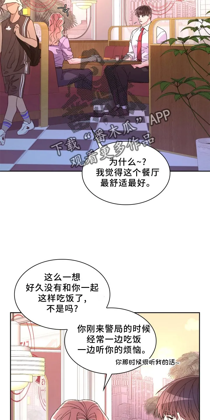 第165章：【第三季】咨询 第2页