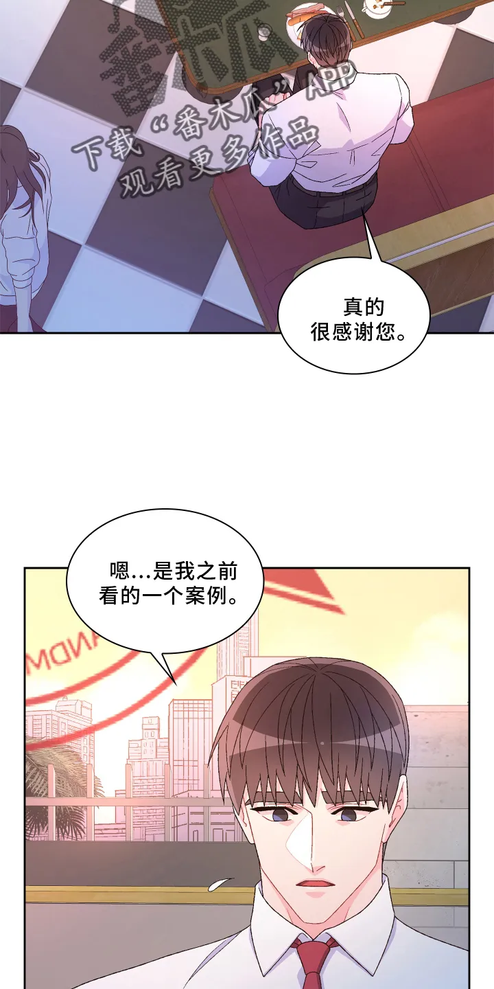 第165章：【第三季】咨询 第4页