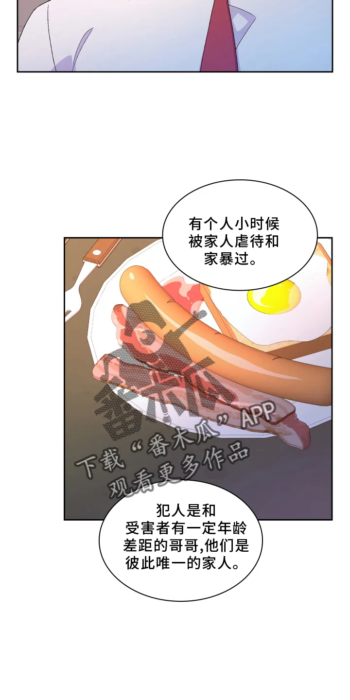 第165章：【第三季】咨询 第5页