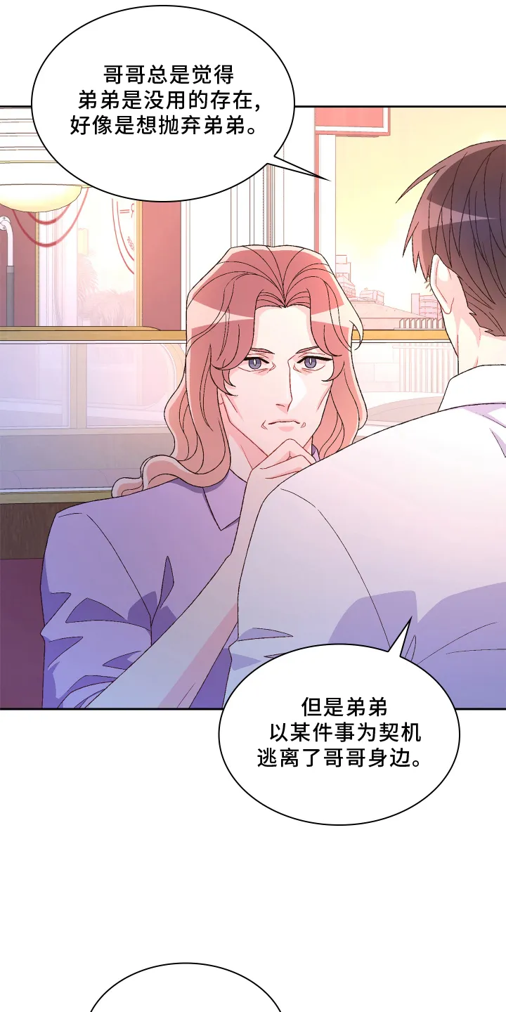 第165章：【第三季】咨询 第6页