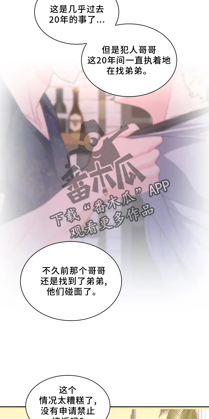 第165章：【第三季】咨询 第7页