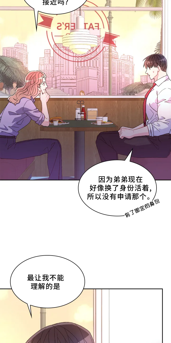 第165章：【第三季】咨询 第8页