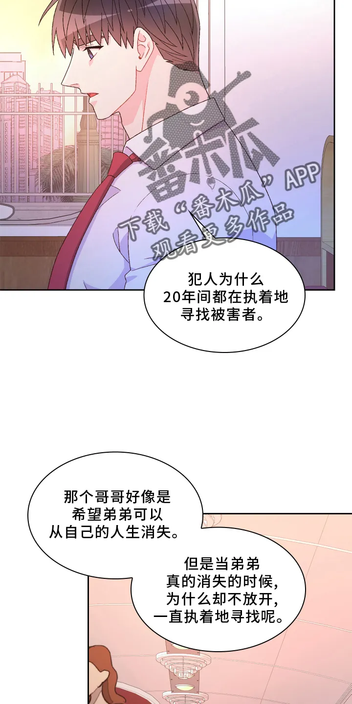 第165章：【第三季】咨询 第9页