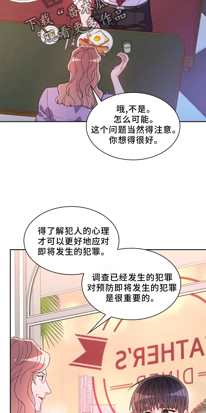 第165章：【第三季】咨询 第11页