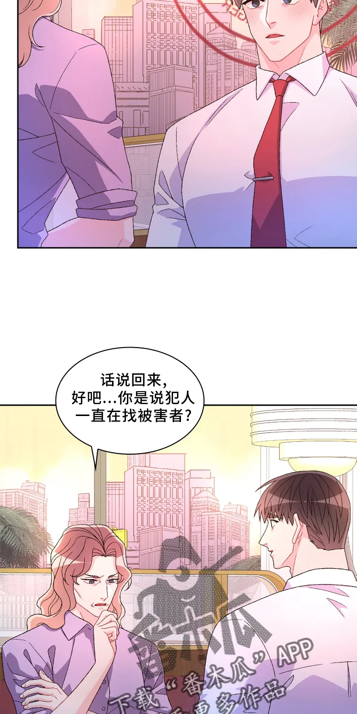 第165章：【第三季】咨询 第12页