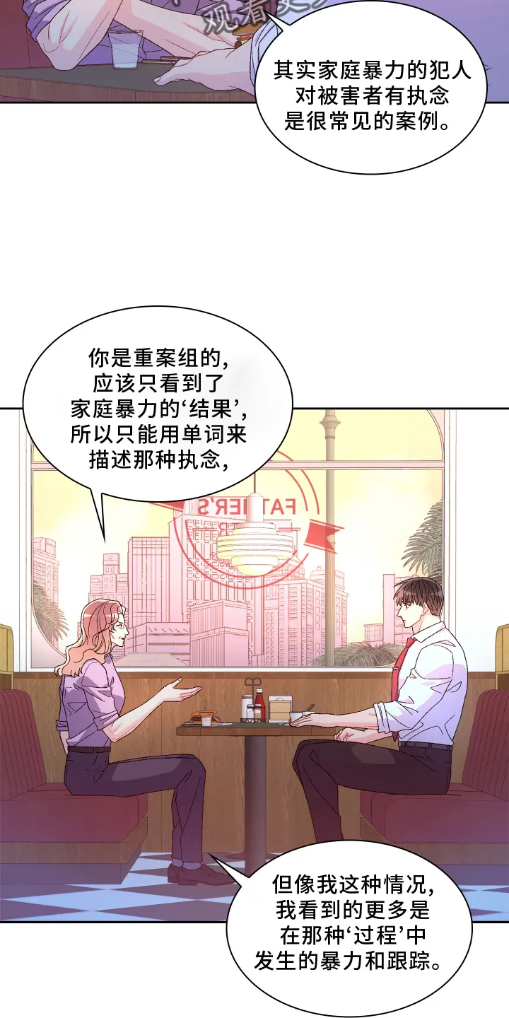 第165章：【第三季】咨询 第13页