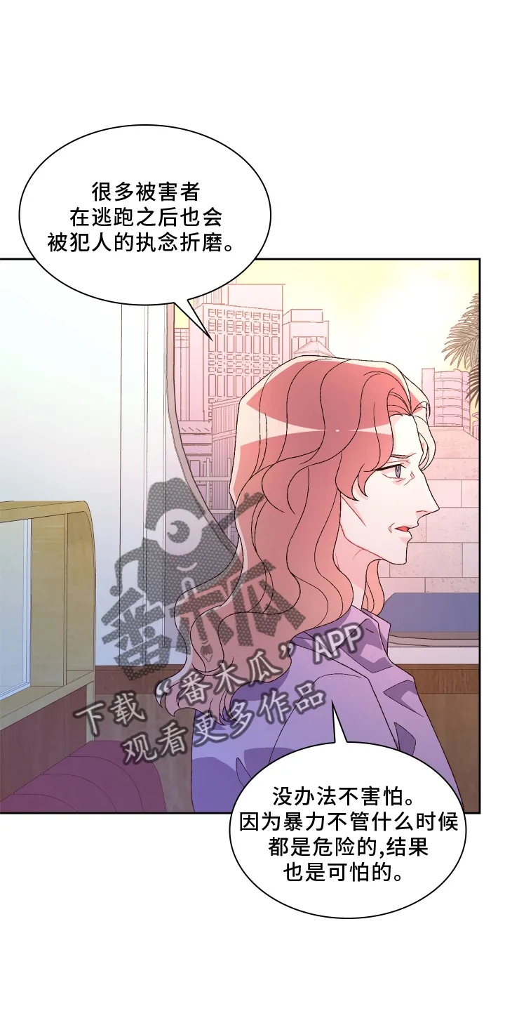 第165章：【第三季】咨询 第14页
