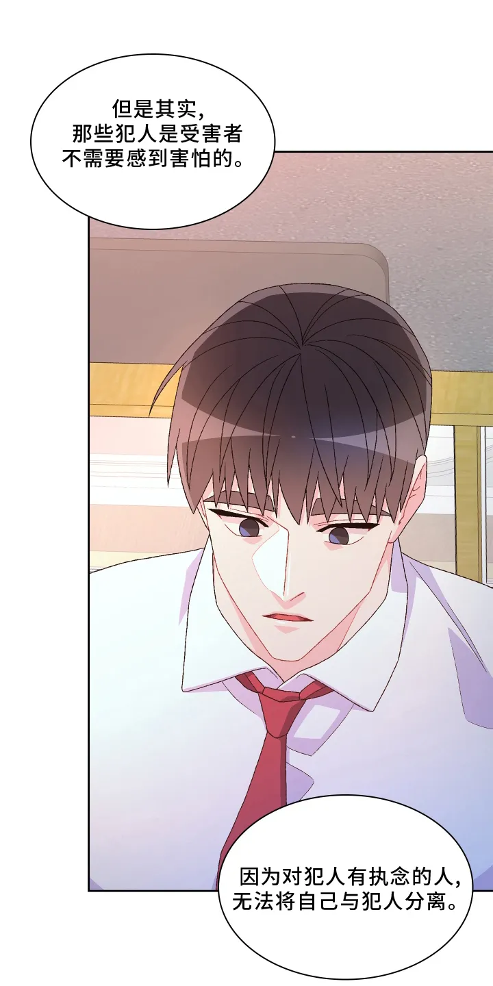 第165章：【第三季】咨询 第15页