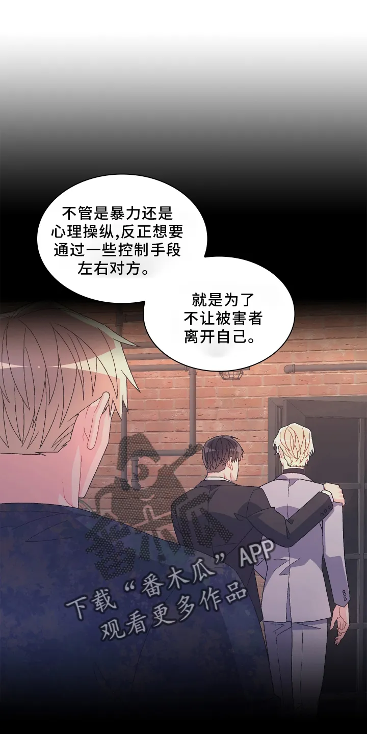第165章：【第三季】咨询 第16页