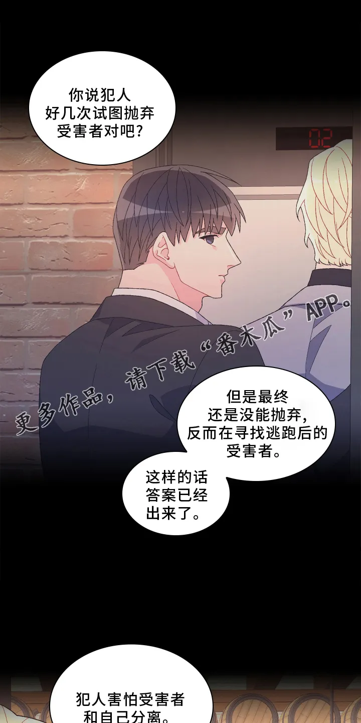 第165章：【第三季】咨询 第17页