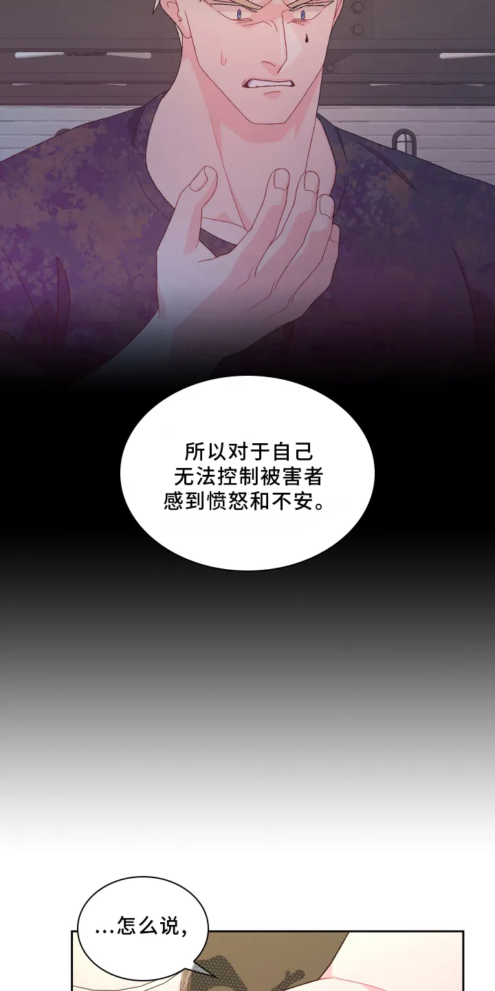 第165章：【第三季】咨询 第19页