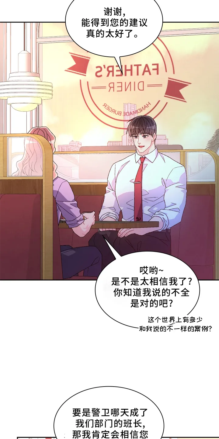 第165章：【第三季】咨询 第23页