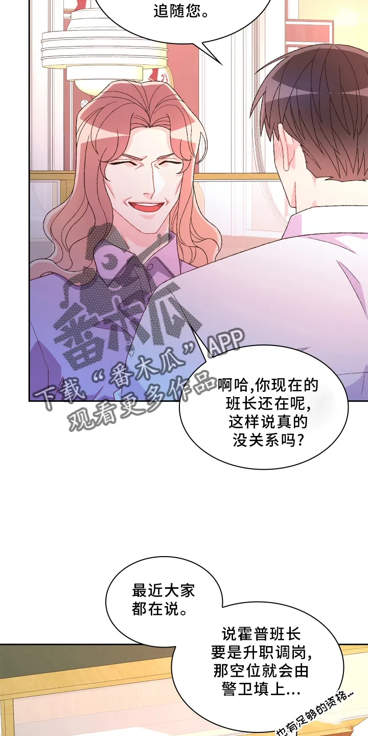 第165章：【第三季】咨询 第24页