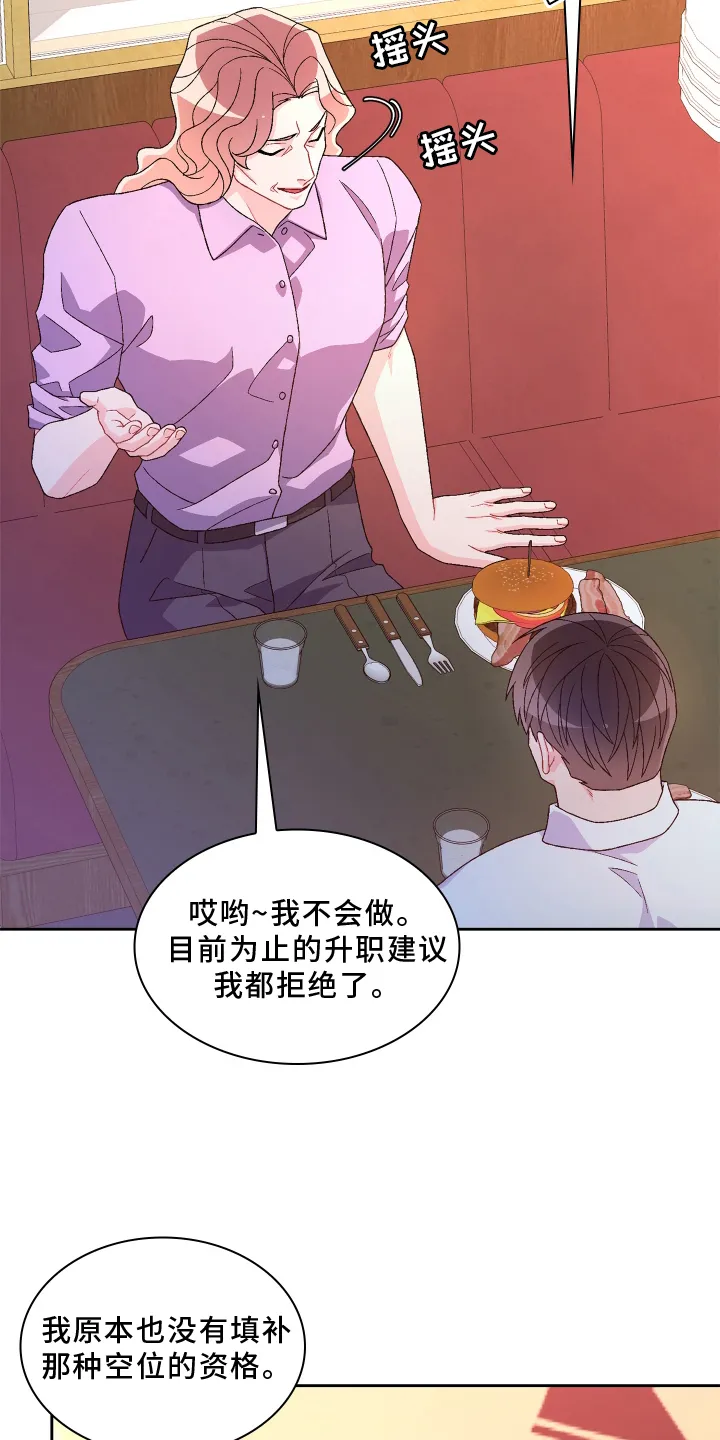 第165章：【第三季】咨询 第25页