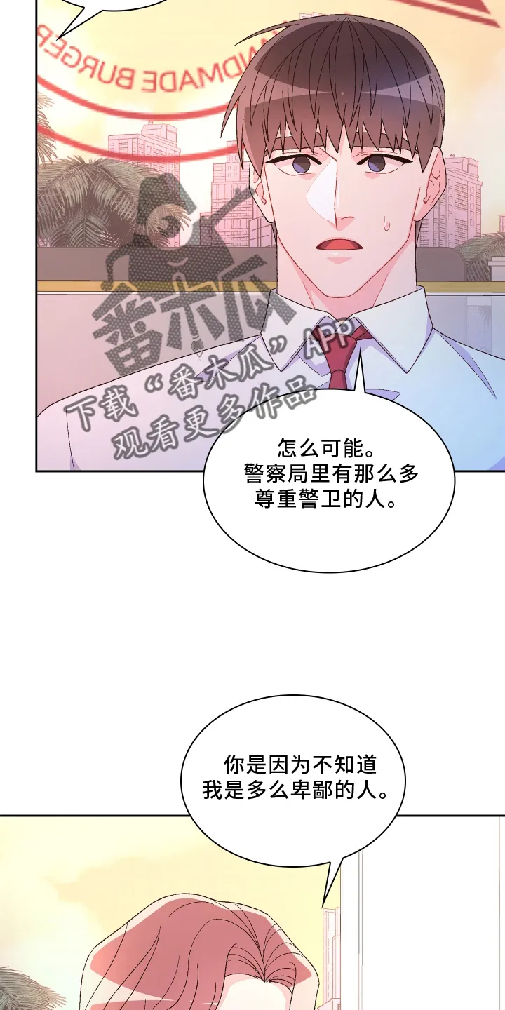 第165章：【第三季】咨询 第26页
