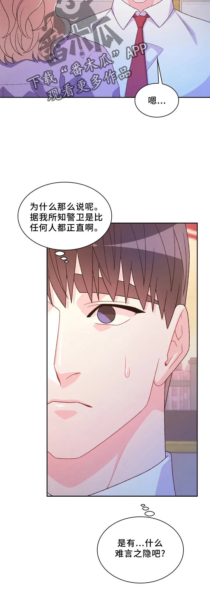 第165章：【第三季】咨询 第28页