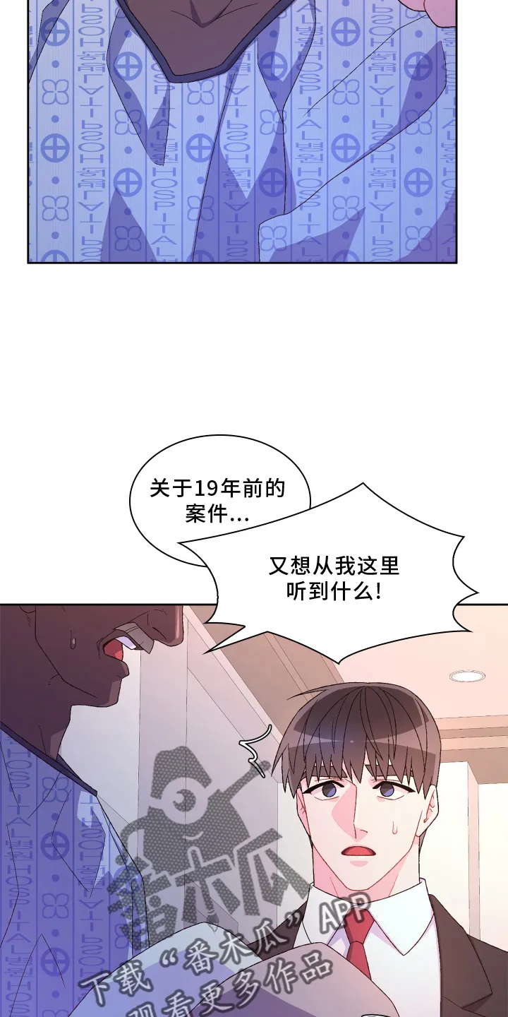 第166章：【第三季】探访 第15页
