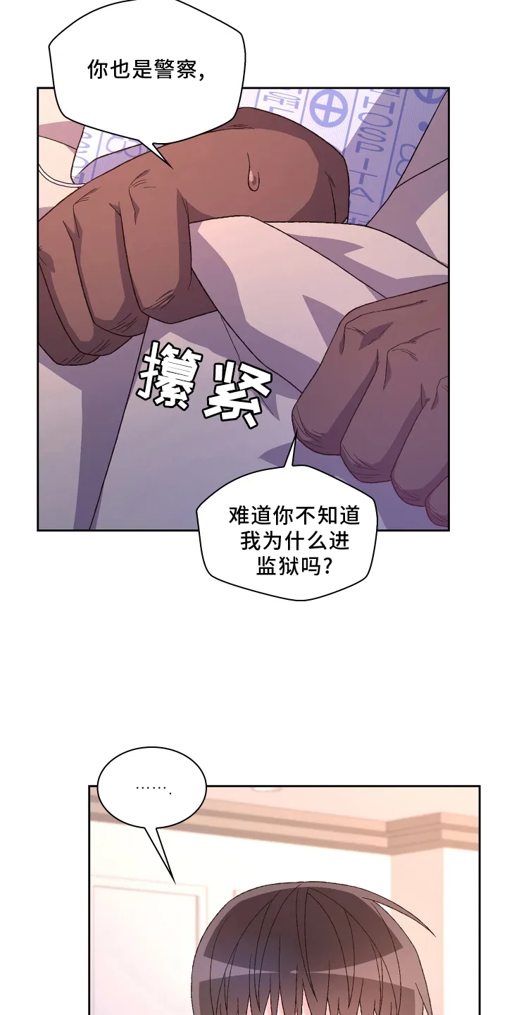 第166章：【第三季】探访 第18页