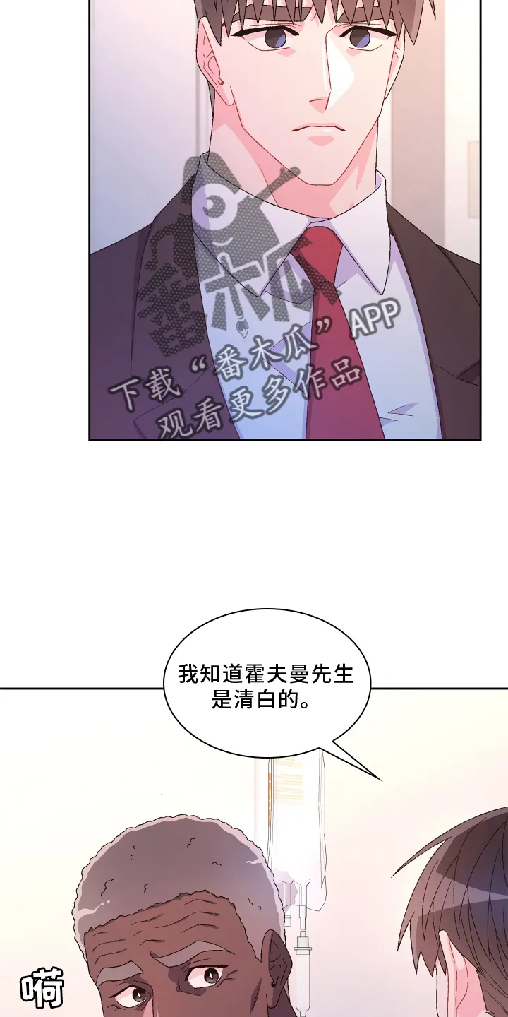 第166章：【第三季】探访 第19页