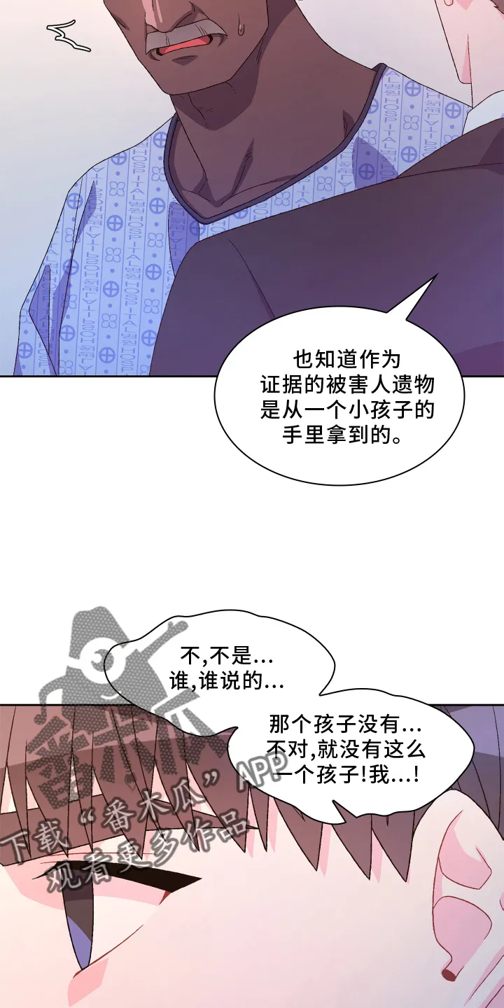 第166章：【第三季】探访 第20页