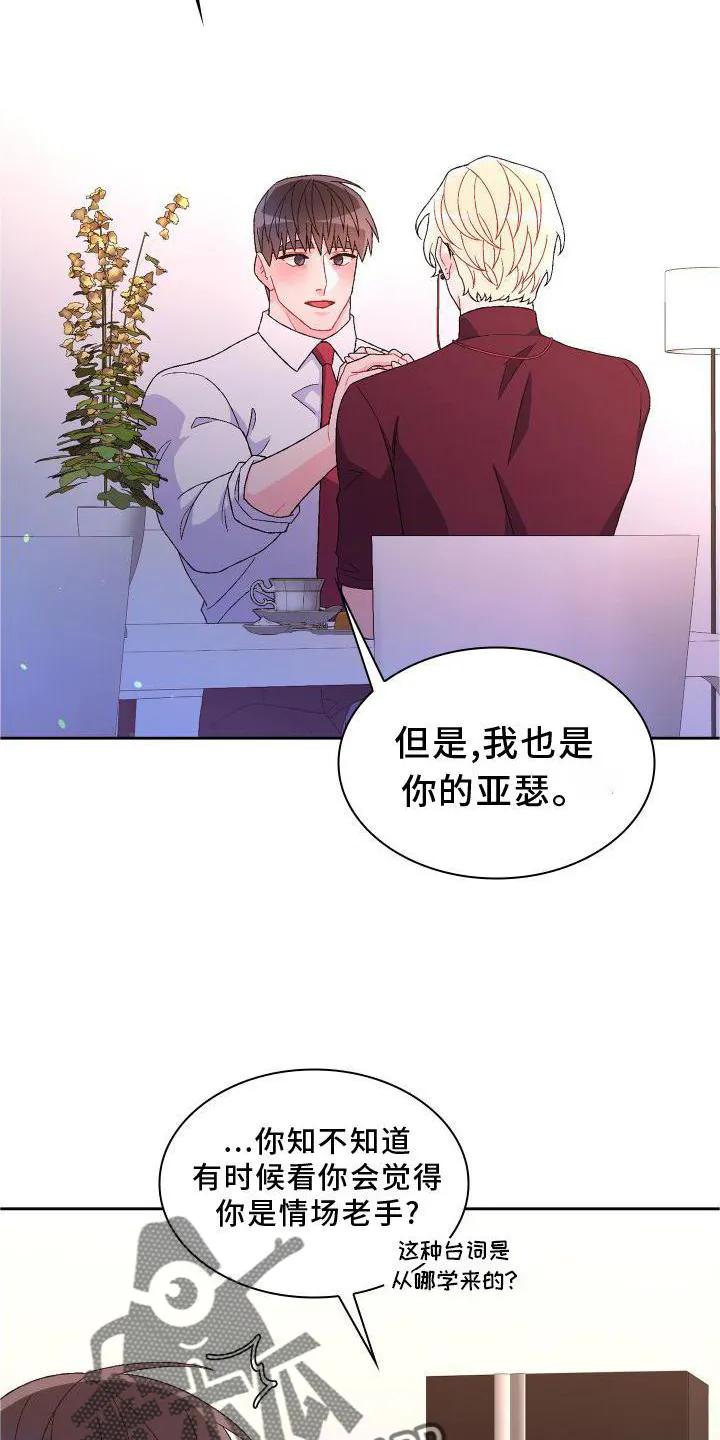 第168章：【第三季】高手 第16页