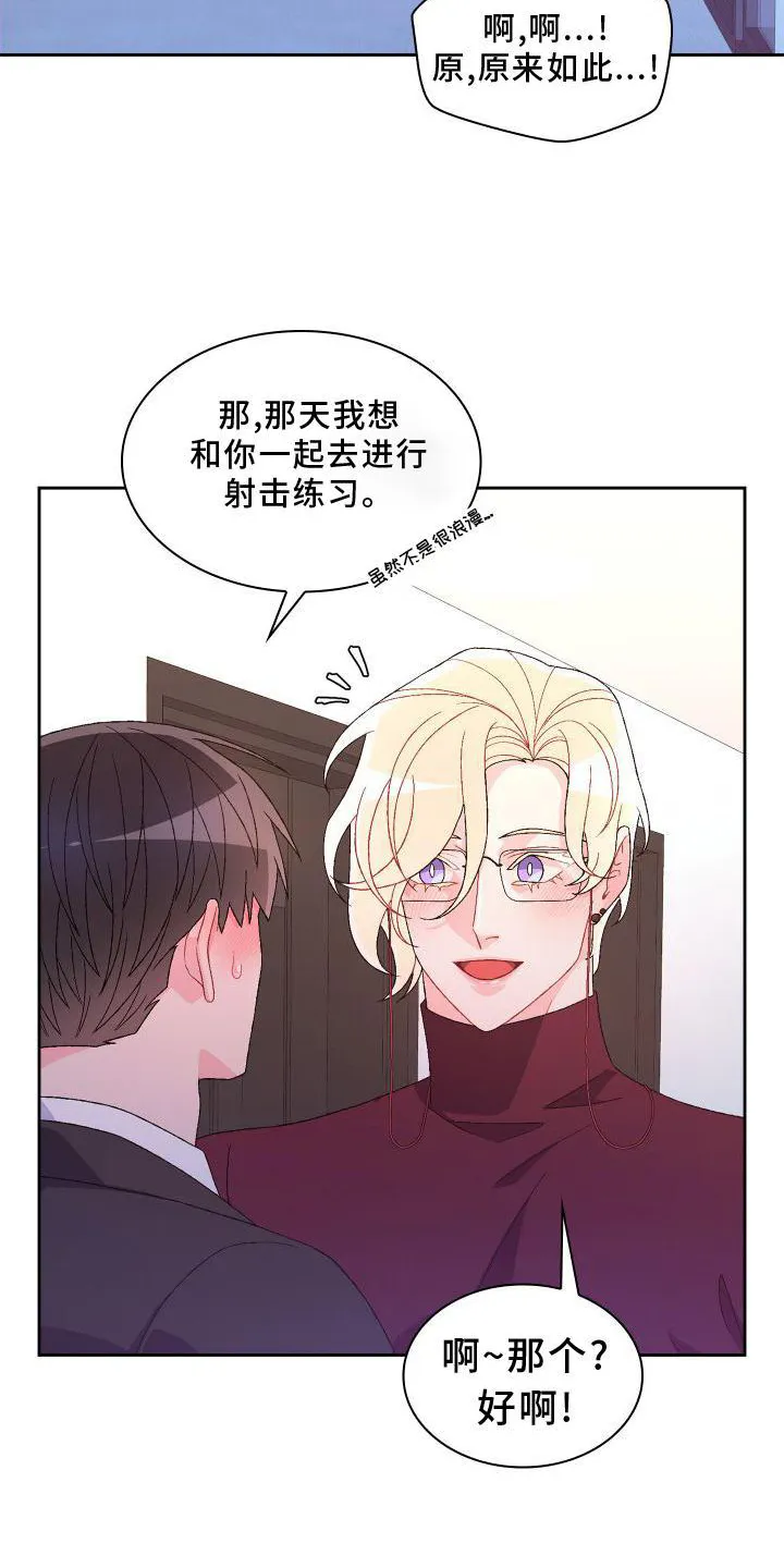 第168章：【第三季】高手 第21页