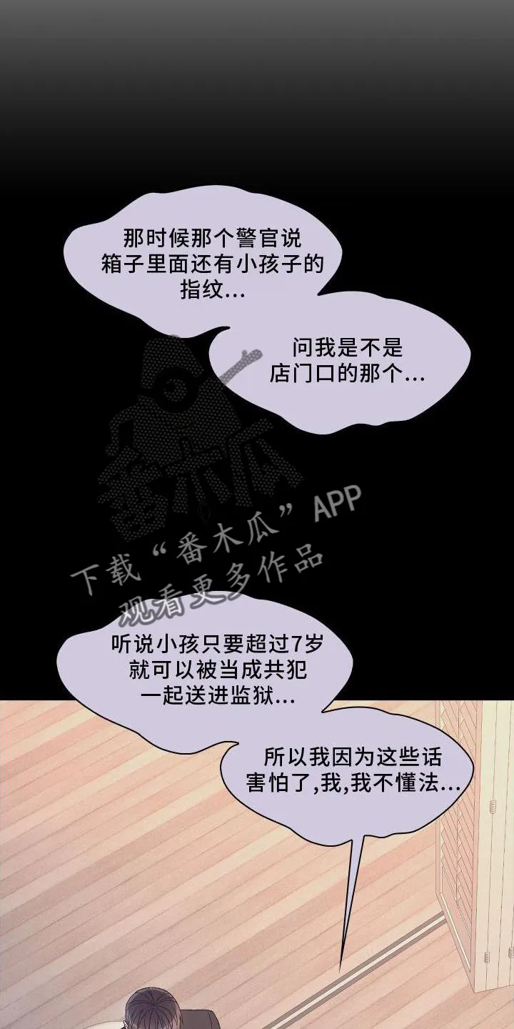 第168章：【第三季】高手 第29页