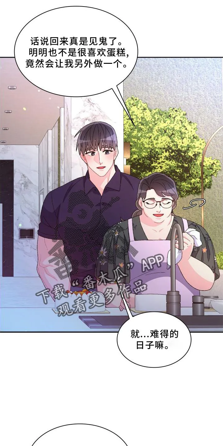 第169章：【第三季】蛋糕 第9页