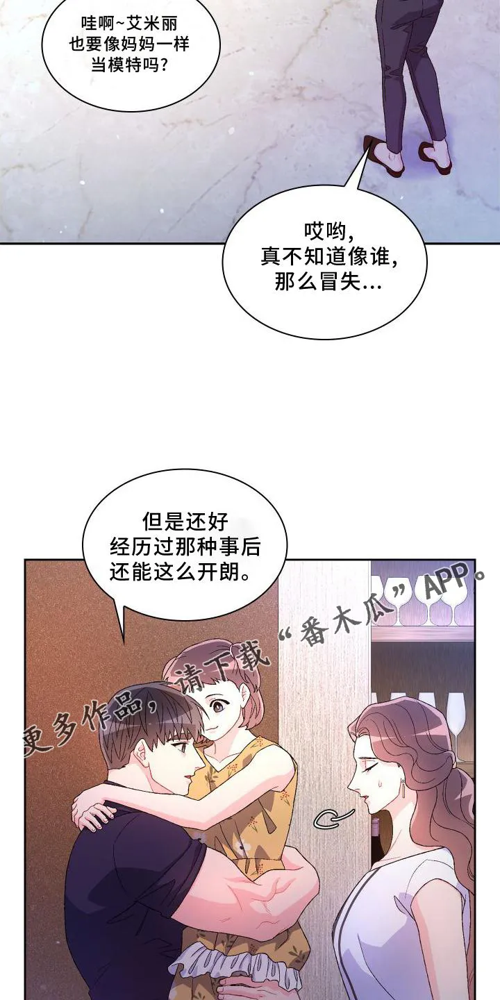 第169章：【第三季】蛋糕 第15页