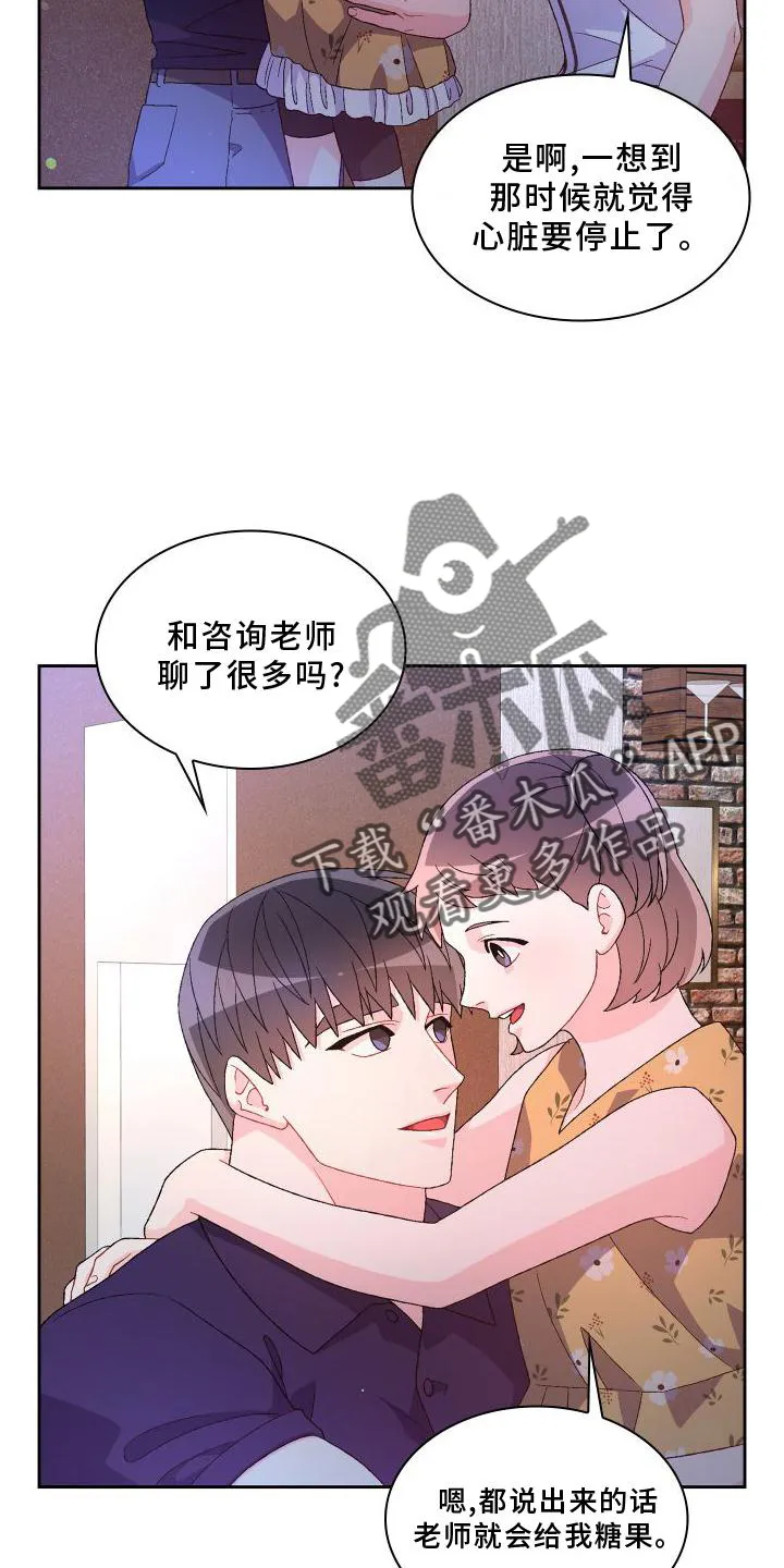 第169章：【第三季】蛋糕 第16页