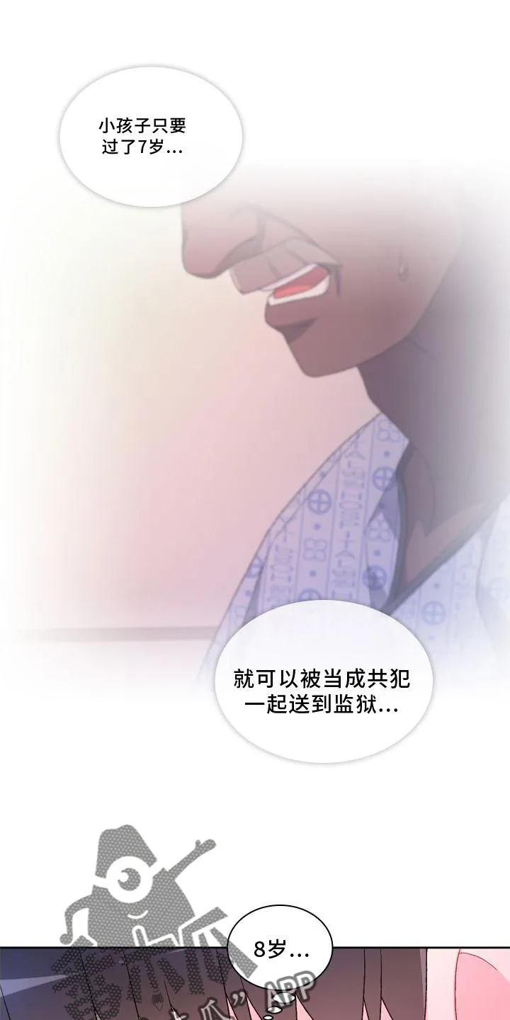 第169章：【第三季】蛋糕 第20页