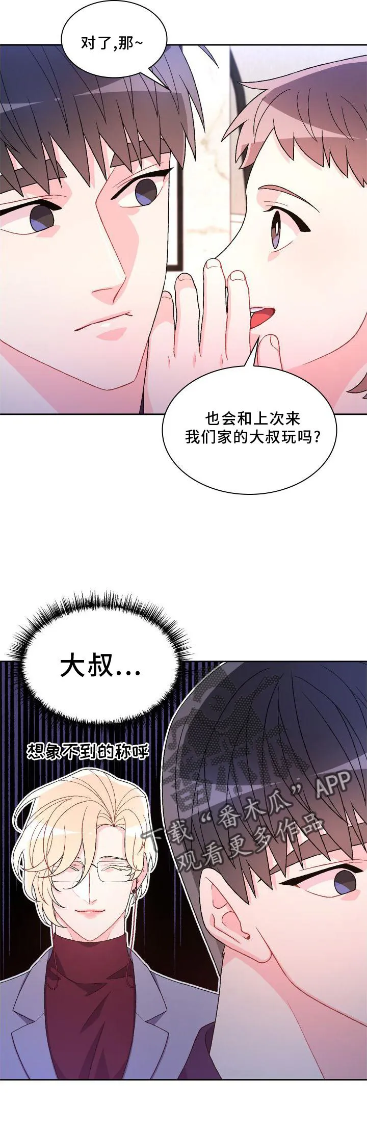 第169章：【第三季】蛋糕 第26页