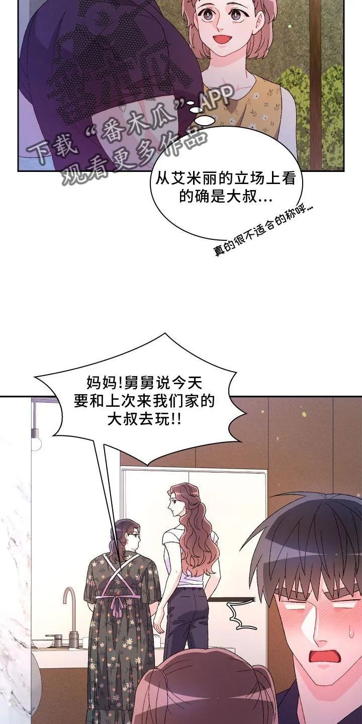 第170章：【第三季】应酬 第2页