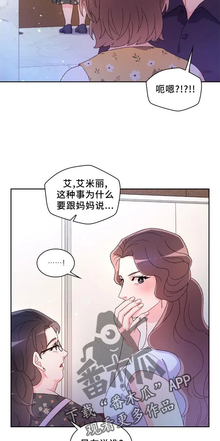第170章：【第三季】应酬 第3页