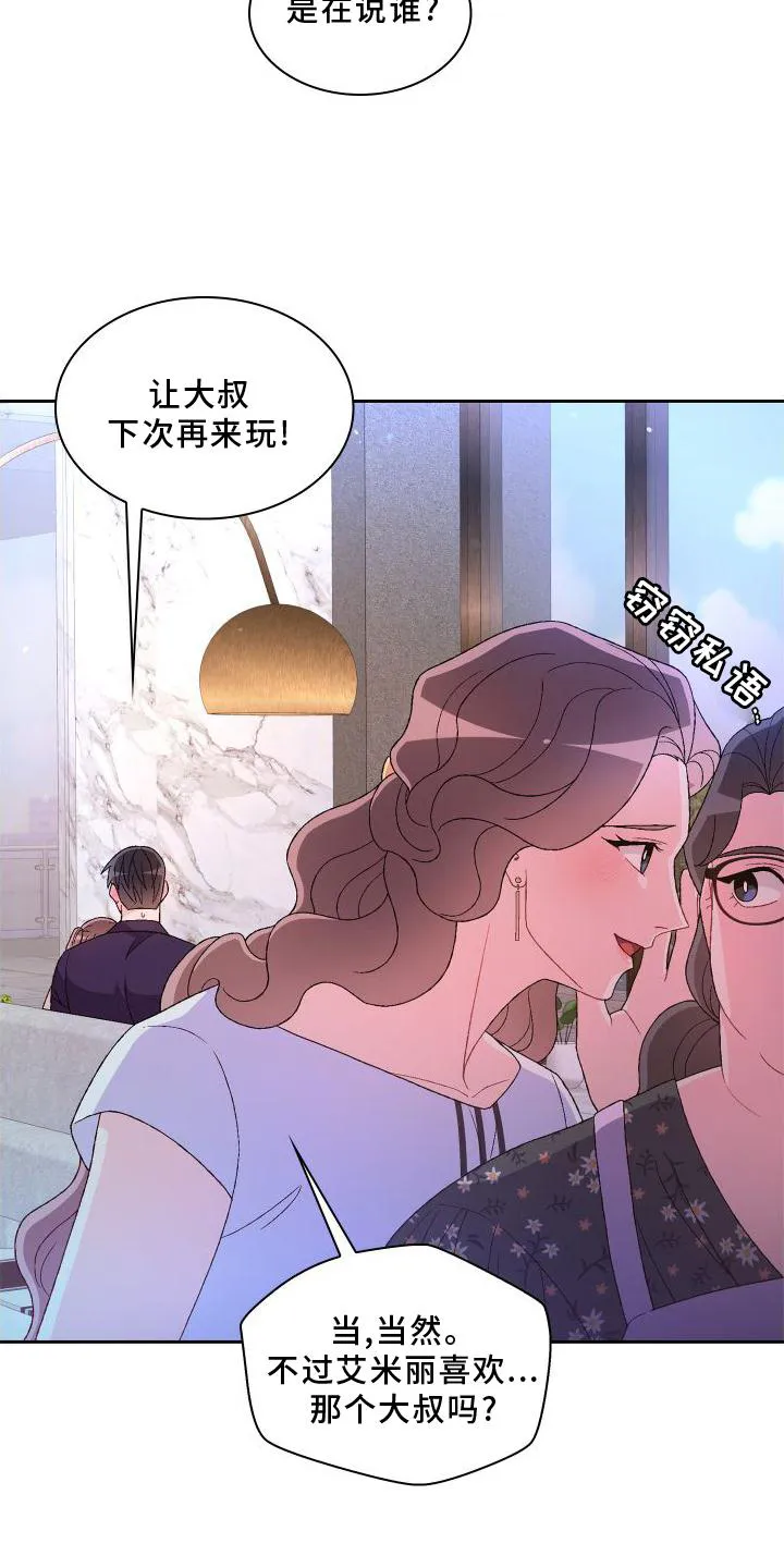 第170章：【第三季】应酬 第4页