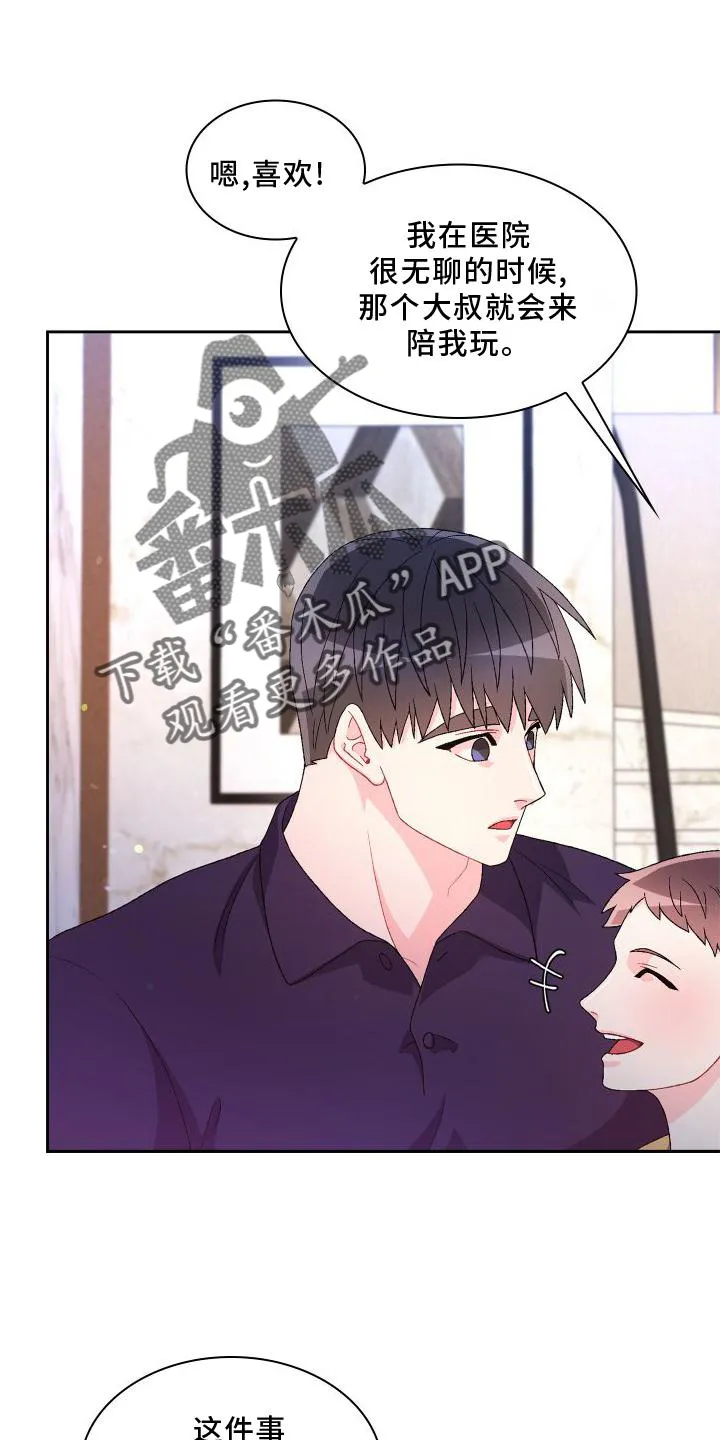 第170章：【第三季】应酬 第5页