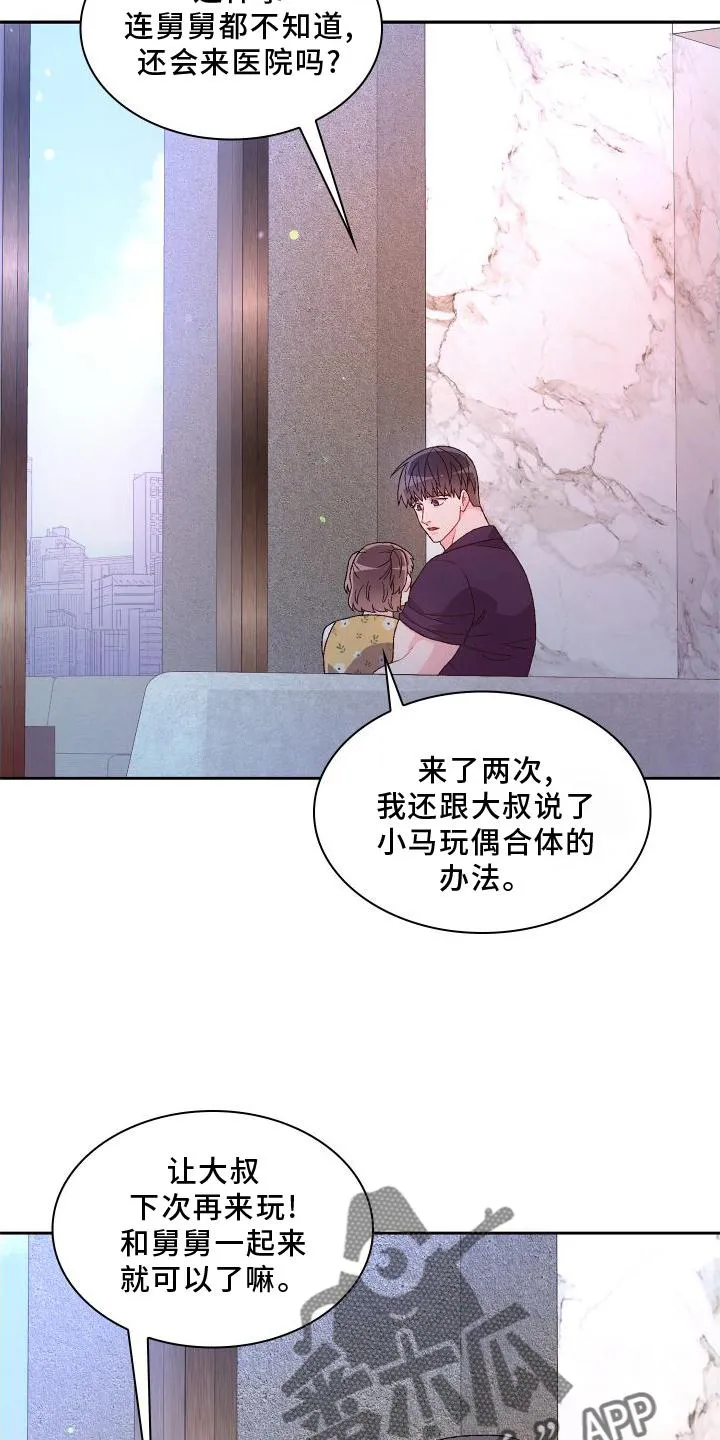第170章：【第三季】应酬 第6页
