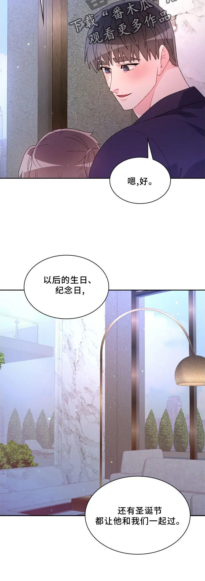 第170章：【第三季】应酬 第7页