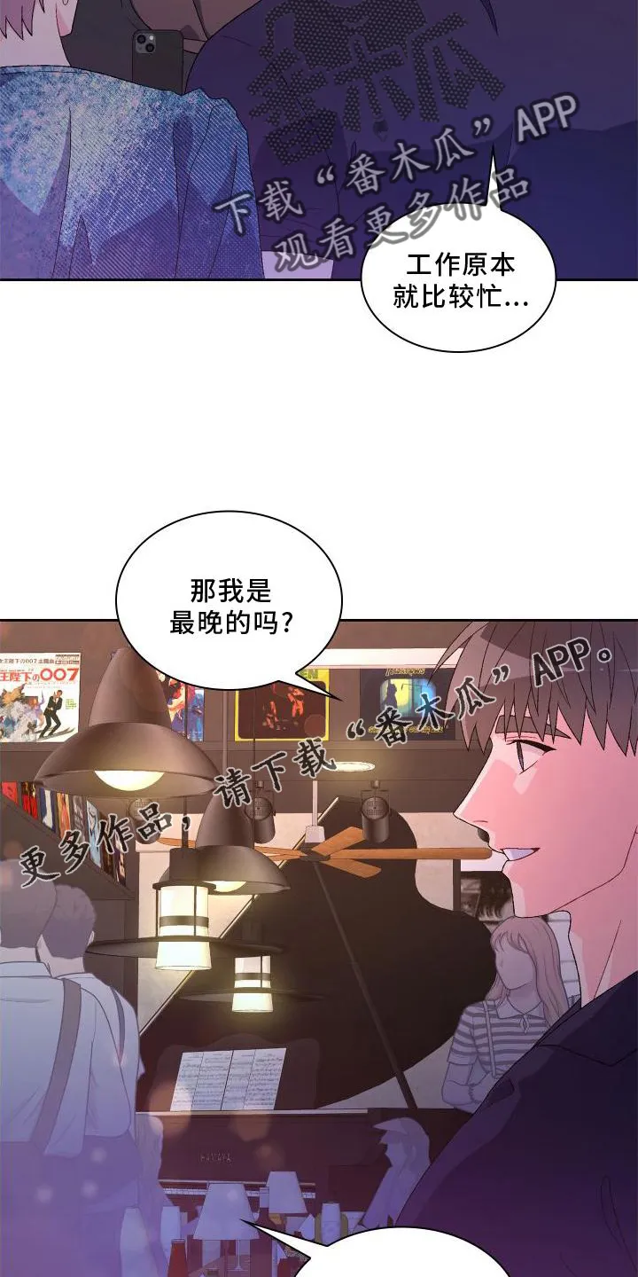 第170章：【第三季】应酬 第13页