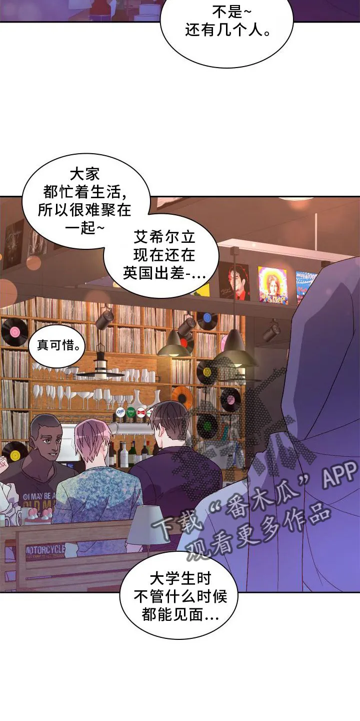 第170章：【第三季】应酬 第14页