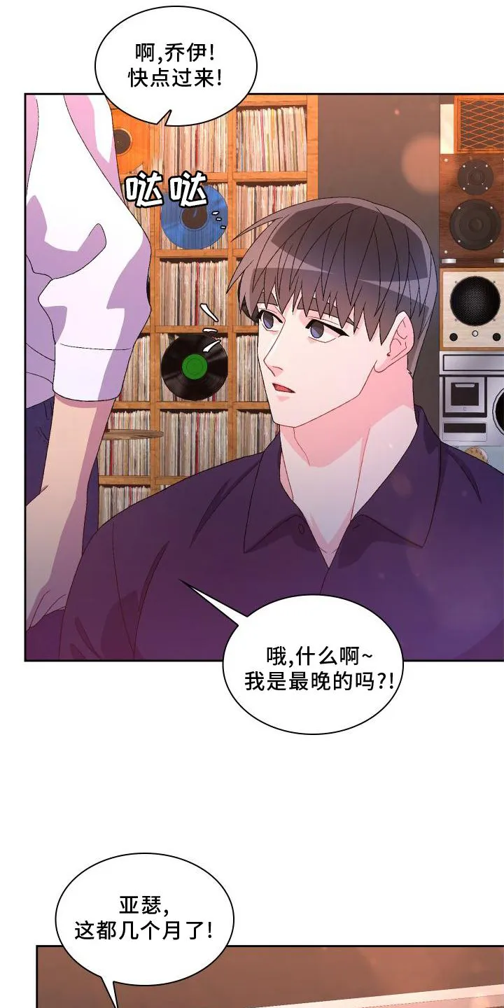 第170章：【第三季】应酬 第15页