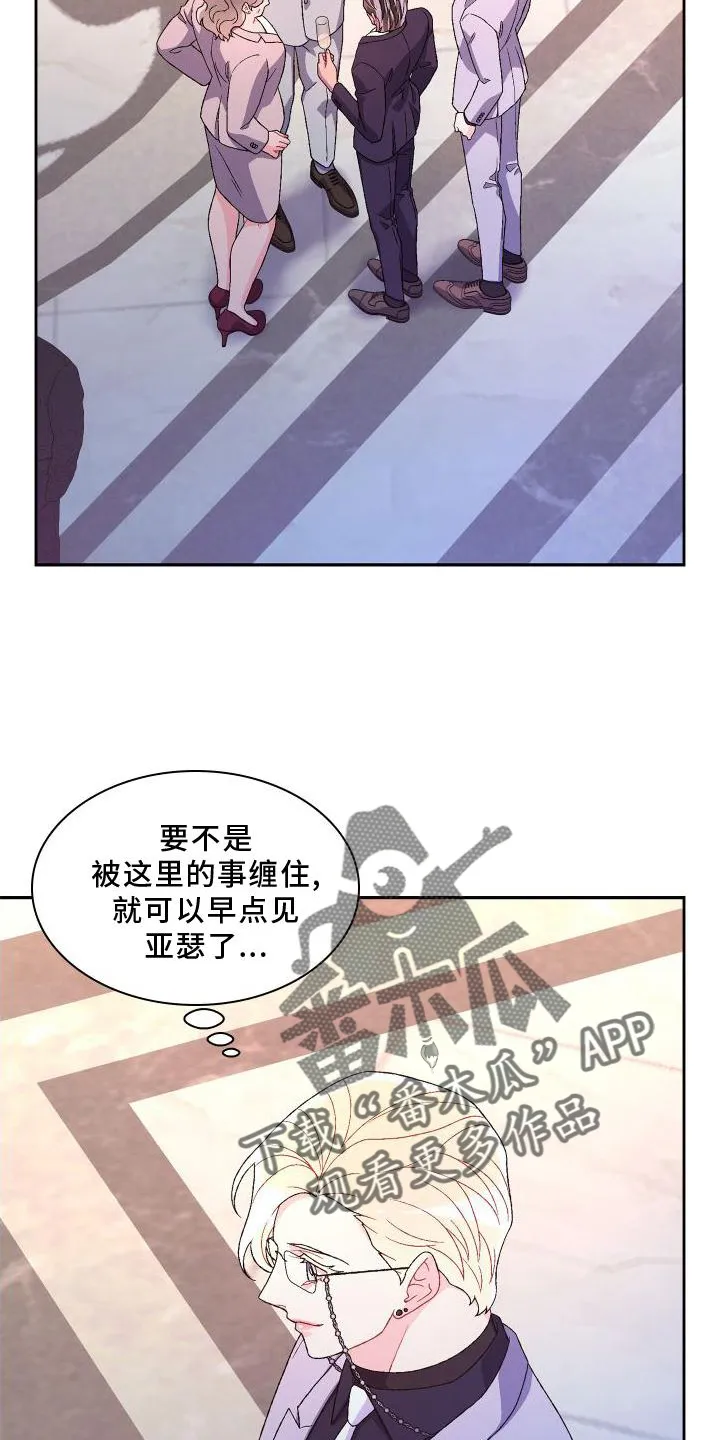 第170章：【第三季】应酬 第19页