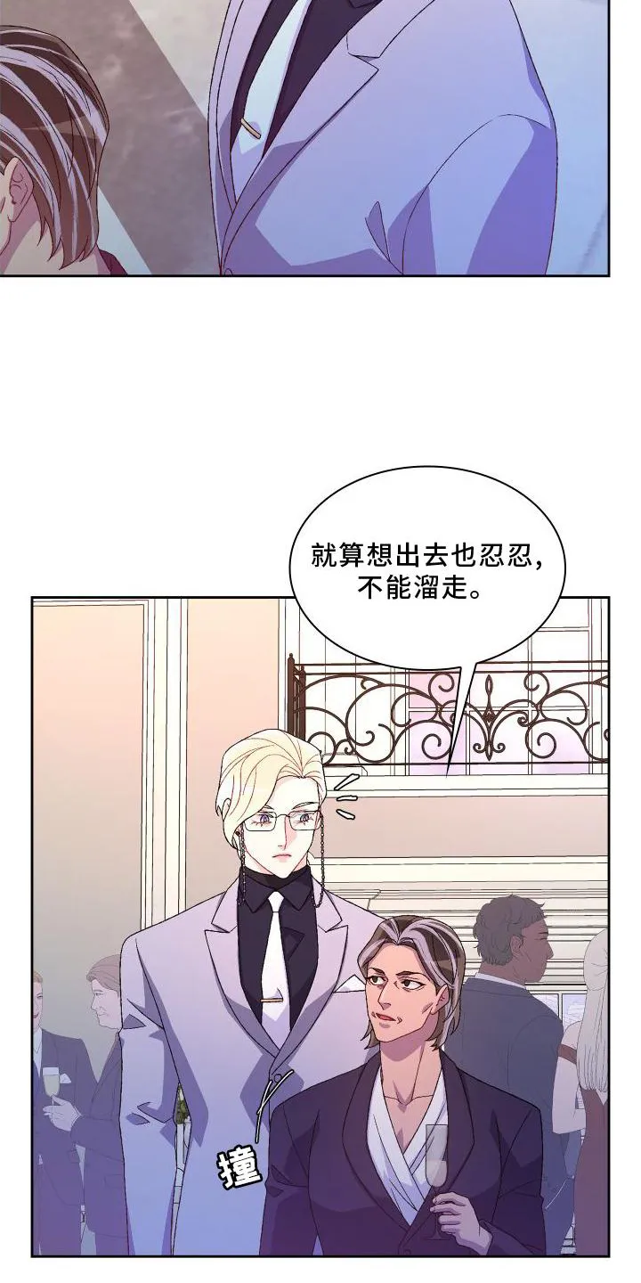 第170章：【第三季】应酬 第20页