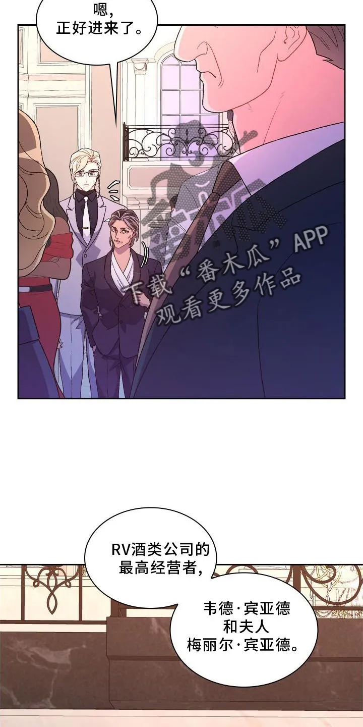 第170章：【第三季】应酬 第23页