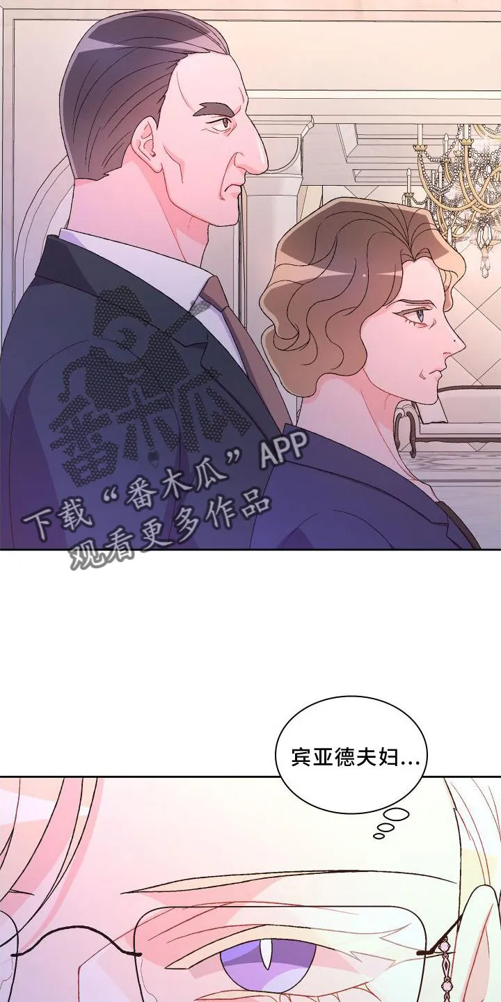 第170章：【第三季】应酬 第24页