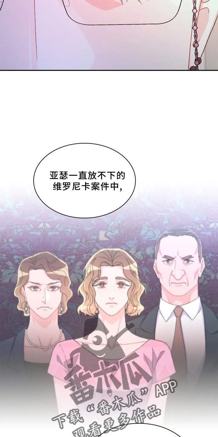第170章：【第三季】应酬 第25页