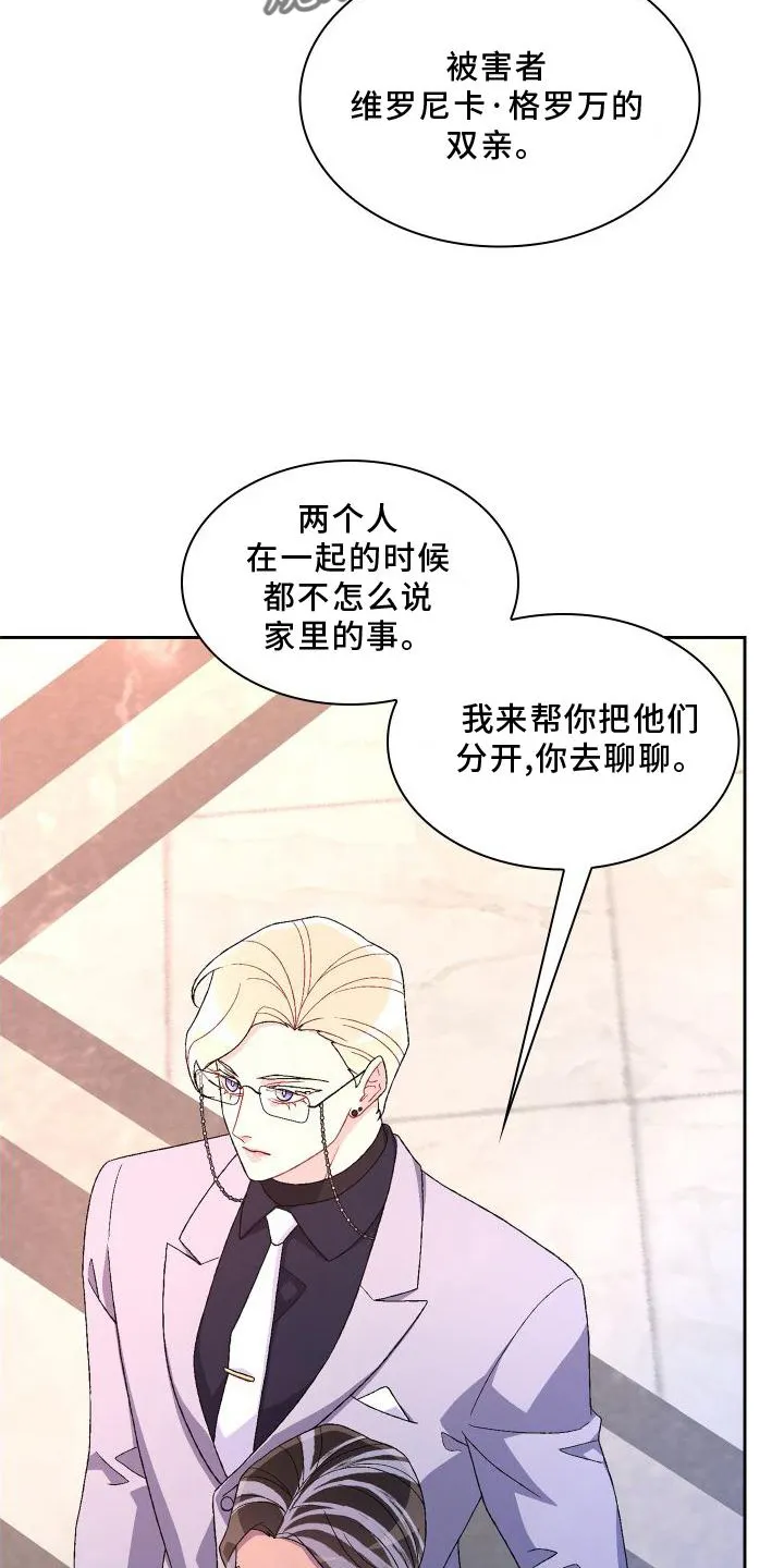 第170章：【第三季】应酬 第26页