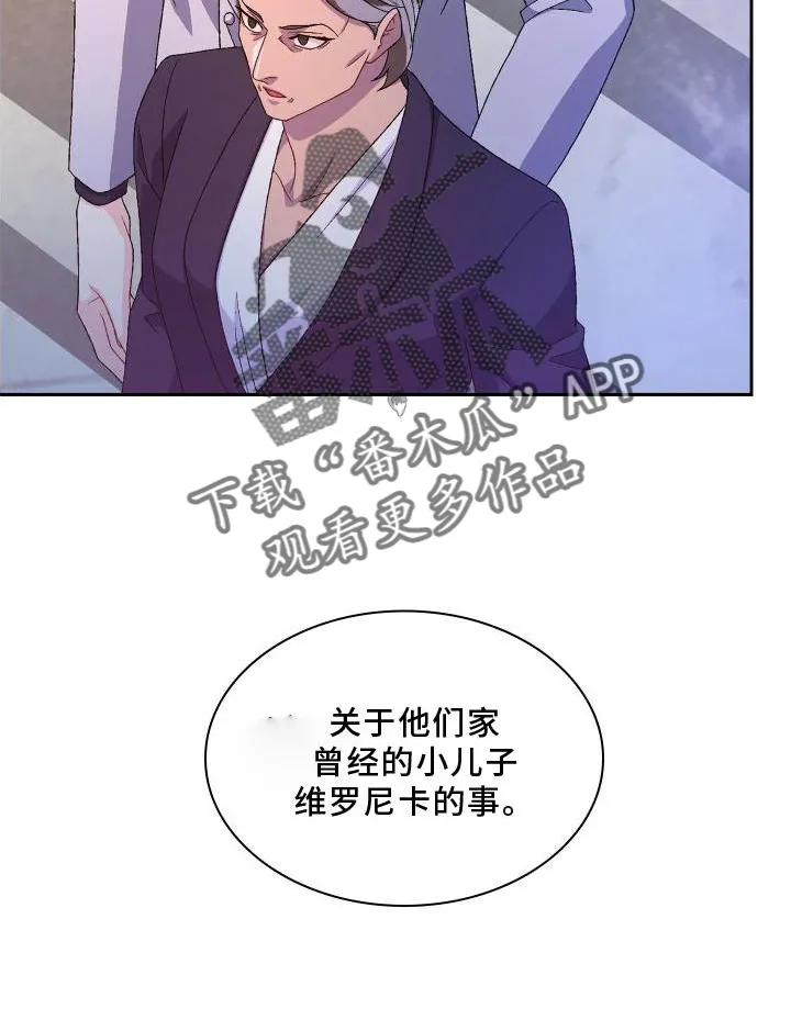 第170章：【第三季】应酬 第27页