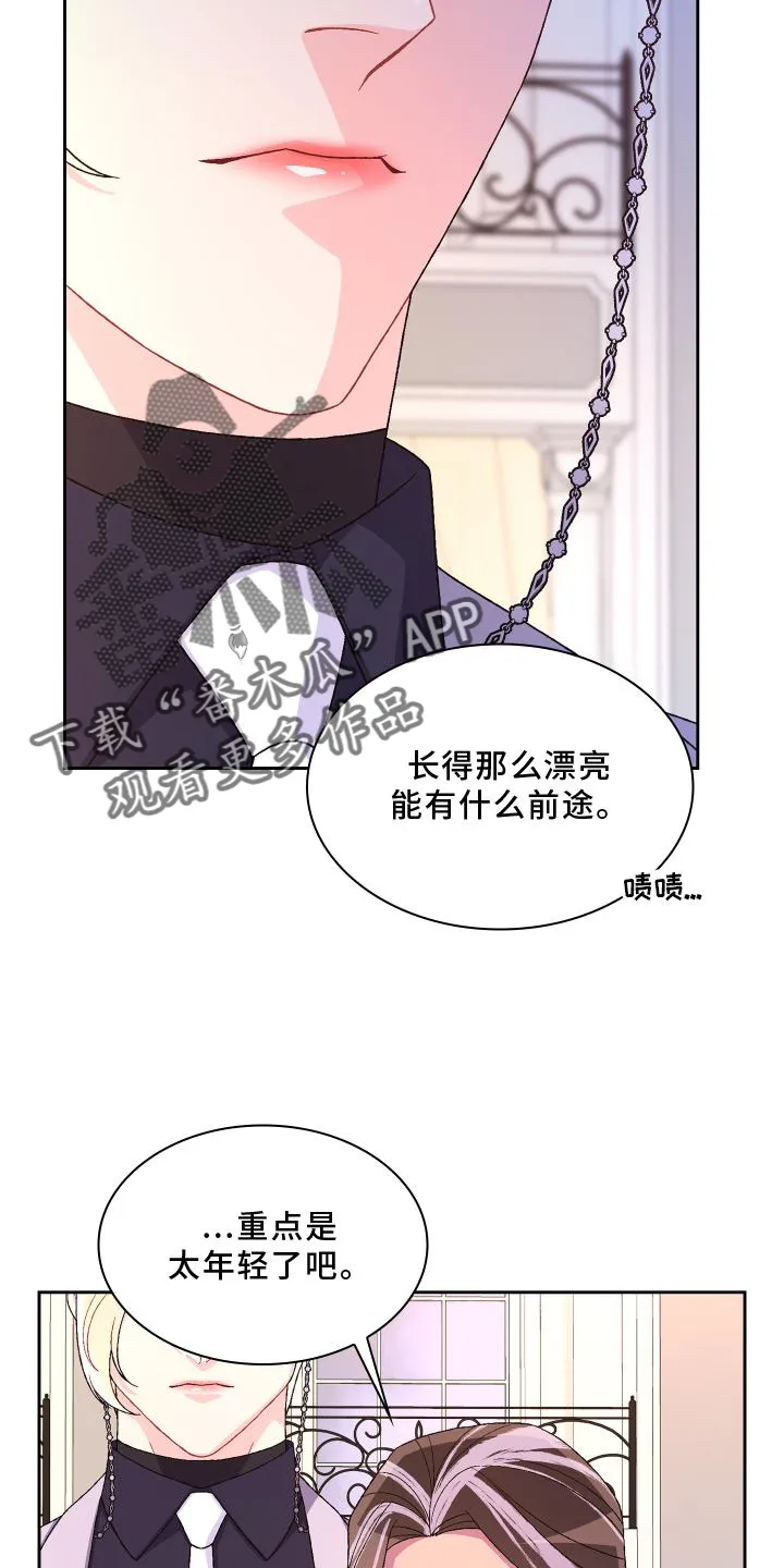 第171章：【第三季】评价 第8页