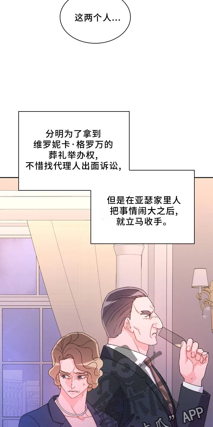 第171章：【第三季】评价 第18页